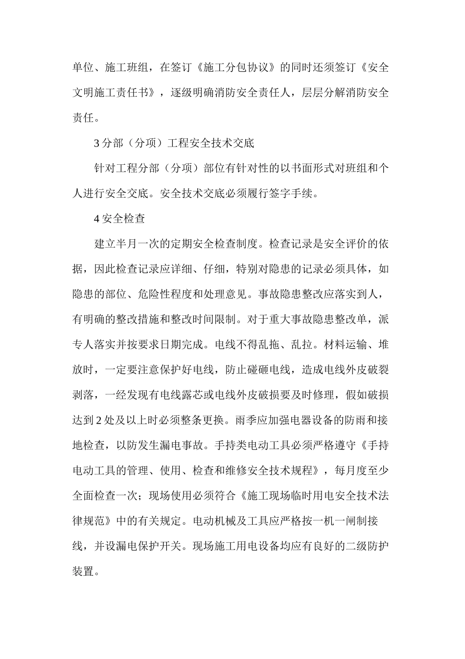 工程安全文明施工管理_第2页