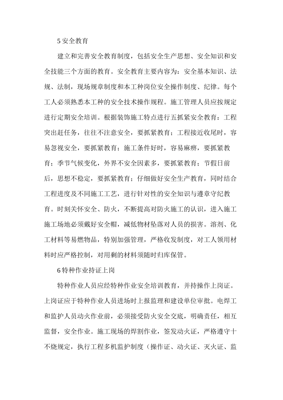 工程安全文明施工管理_第3页