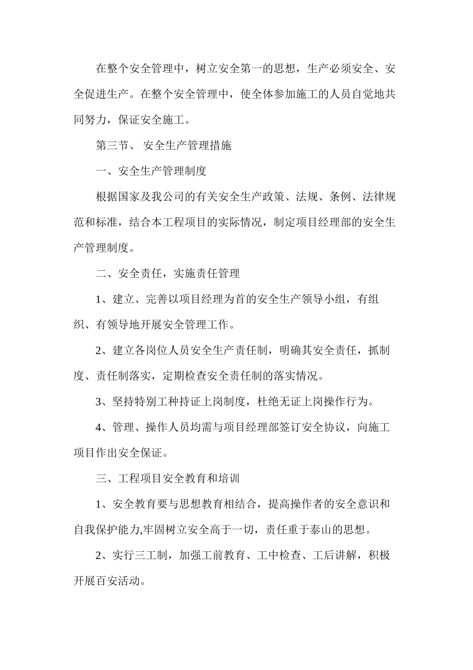 工程安全施工措施_第2页