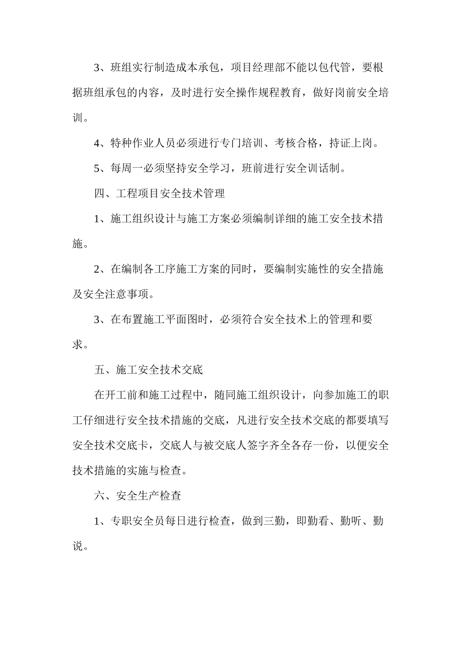 工程安全施工措施_第3页