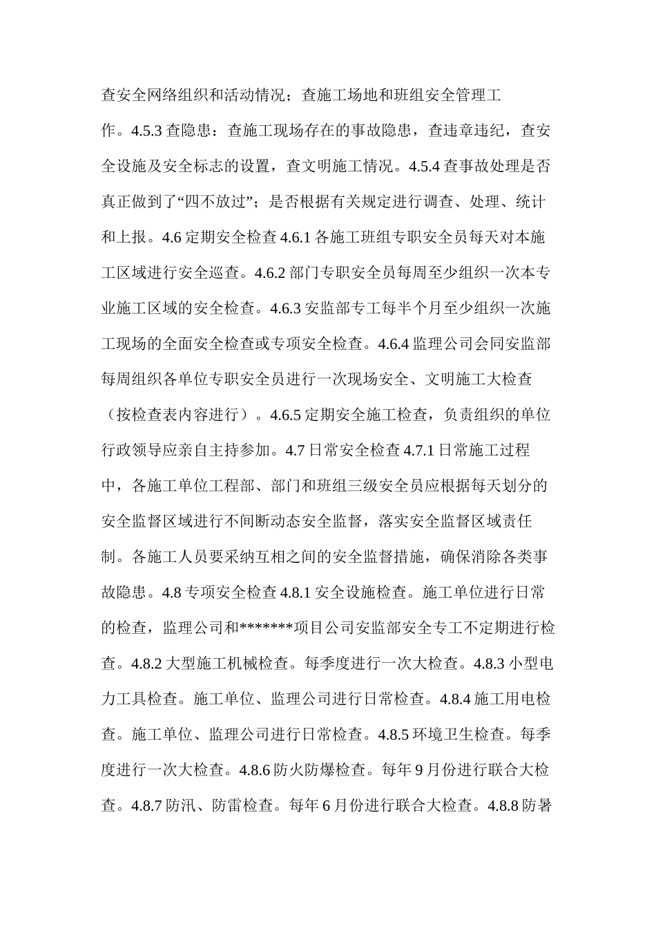 工程安全施工的检查标准_第3页