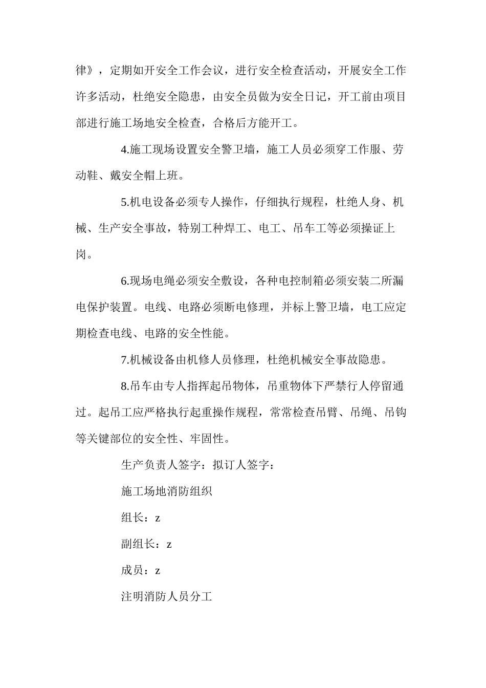 工程安全生产具体措施 _第2页