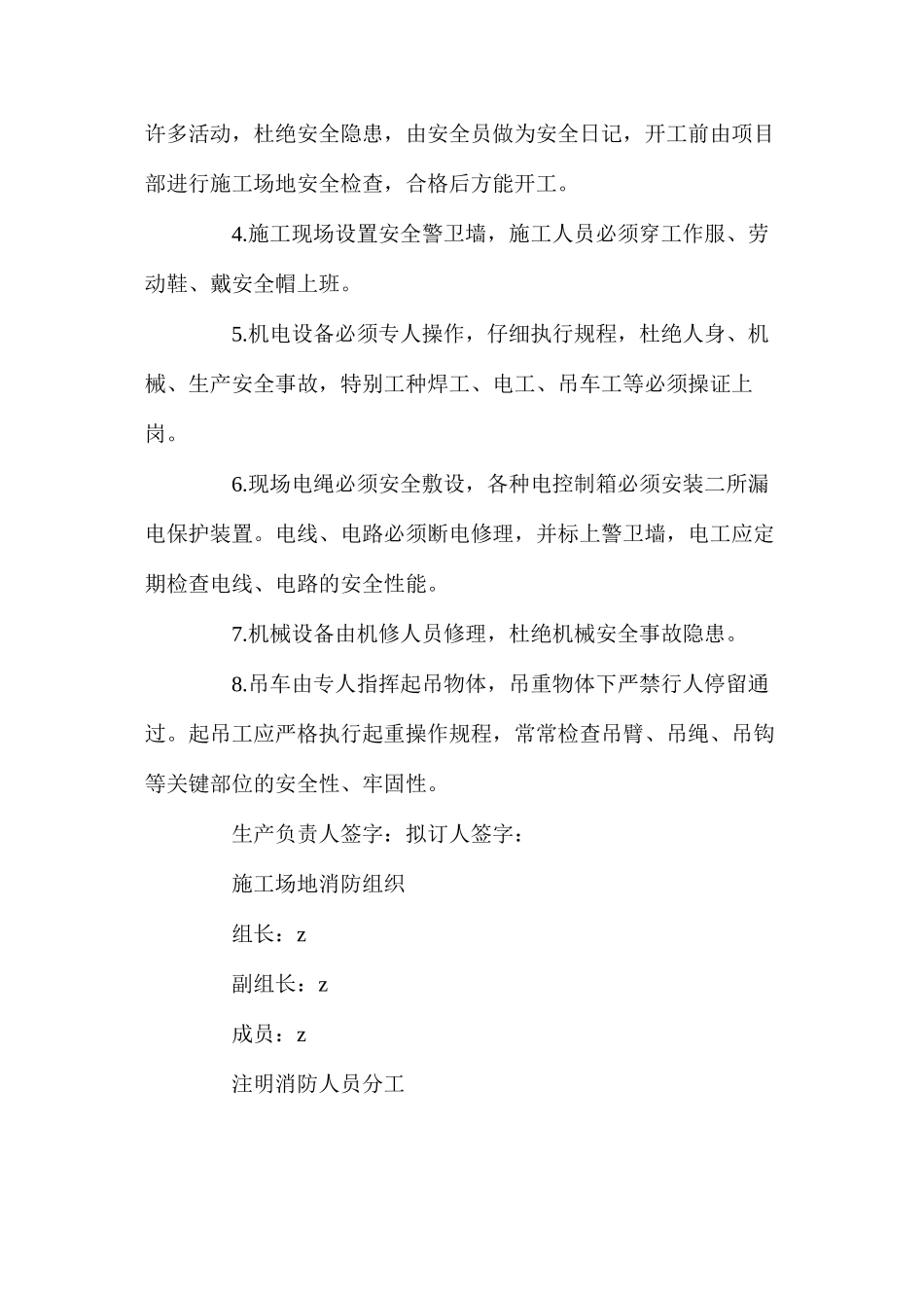 工程安全生产具体措施_第2页