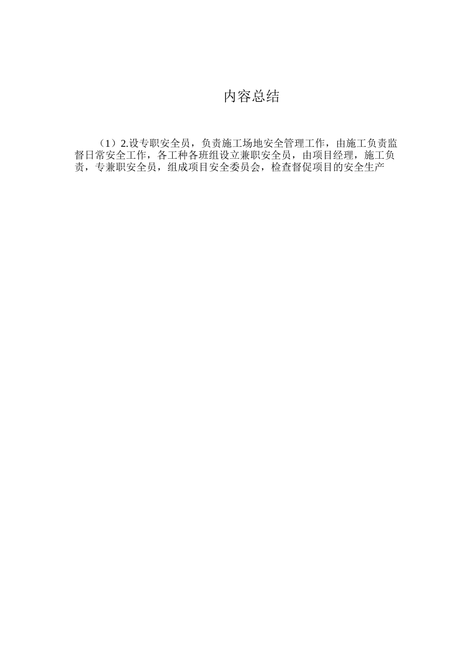 工程安全生产具体措施_第3页