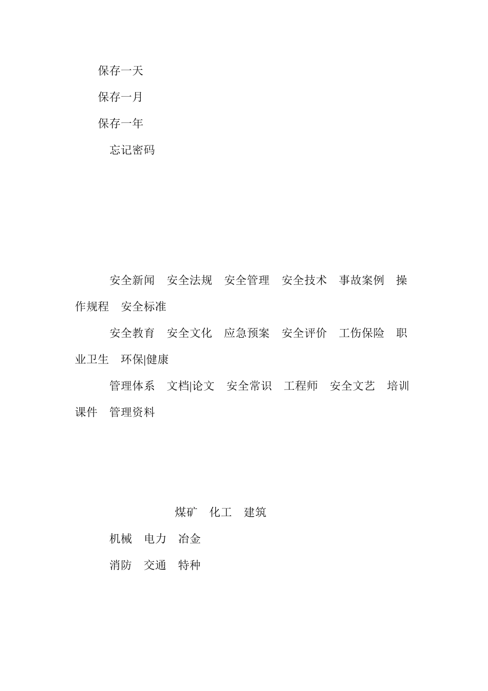 工程安全生产措施方案_第2页