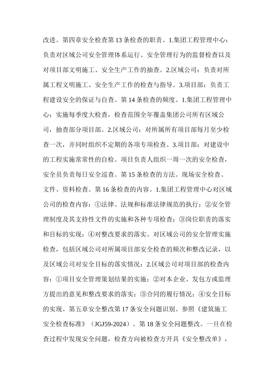 工程安全监督管理办法_第3页