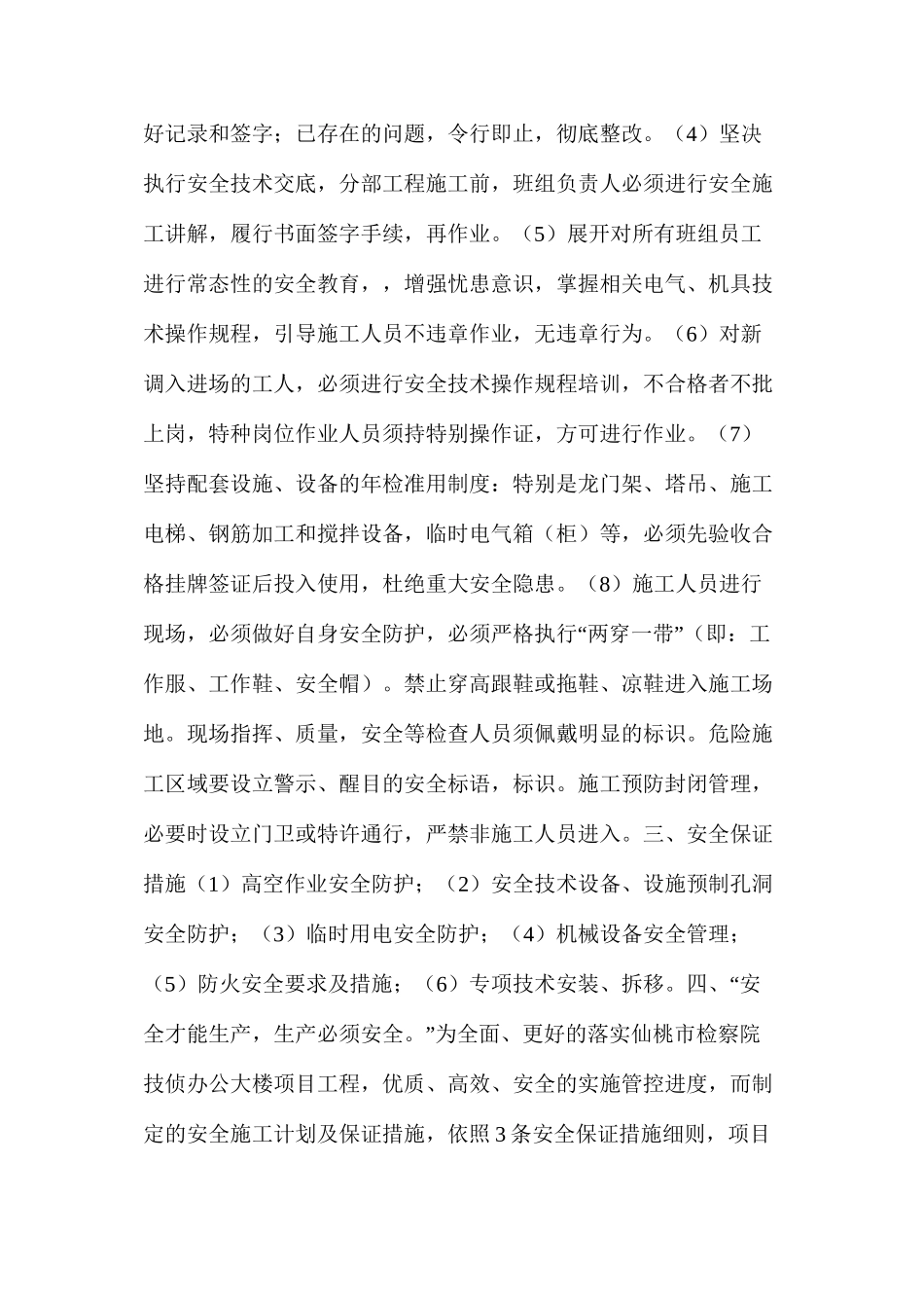 工程安全管理和措施_第2页