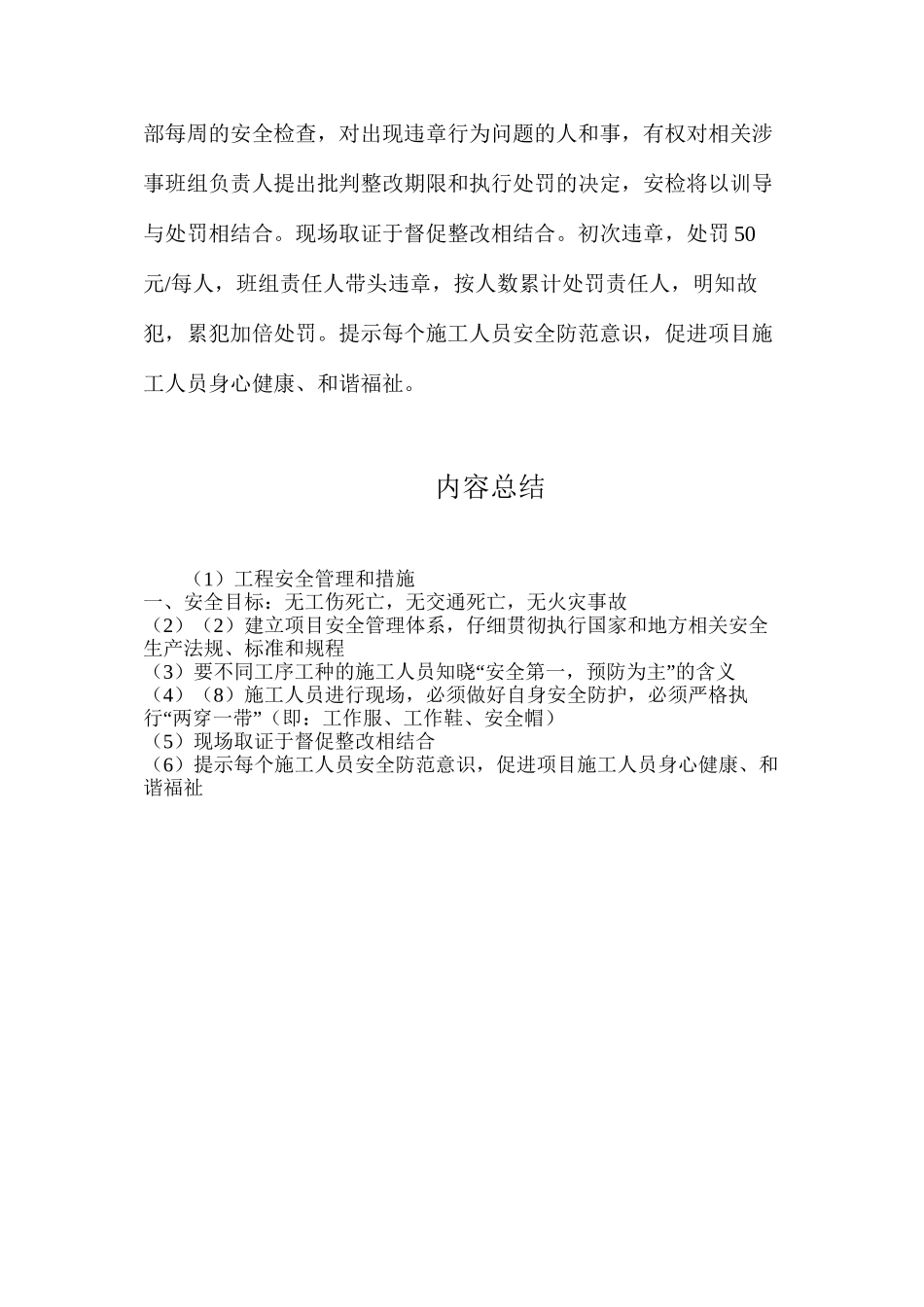 工程安全管理和措施_第3页