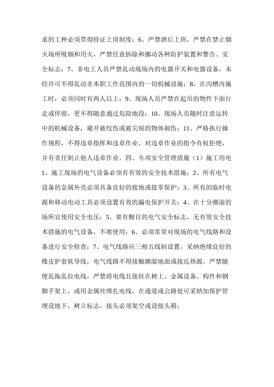 工程安全管理目标与措施_第2页