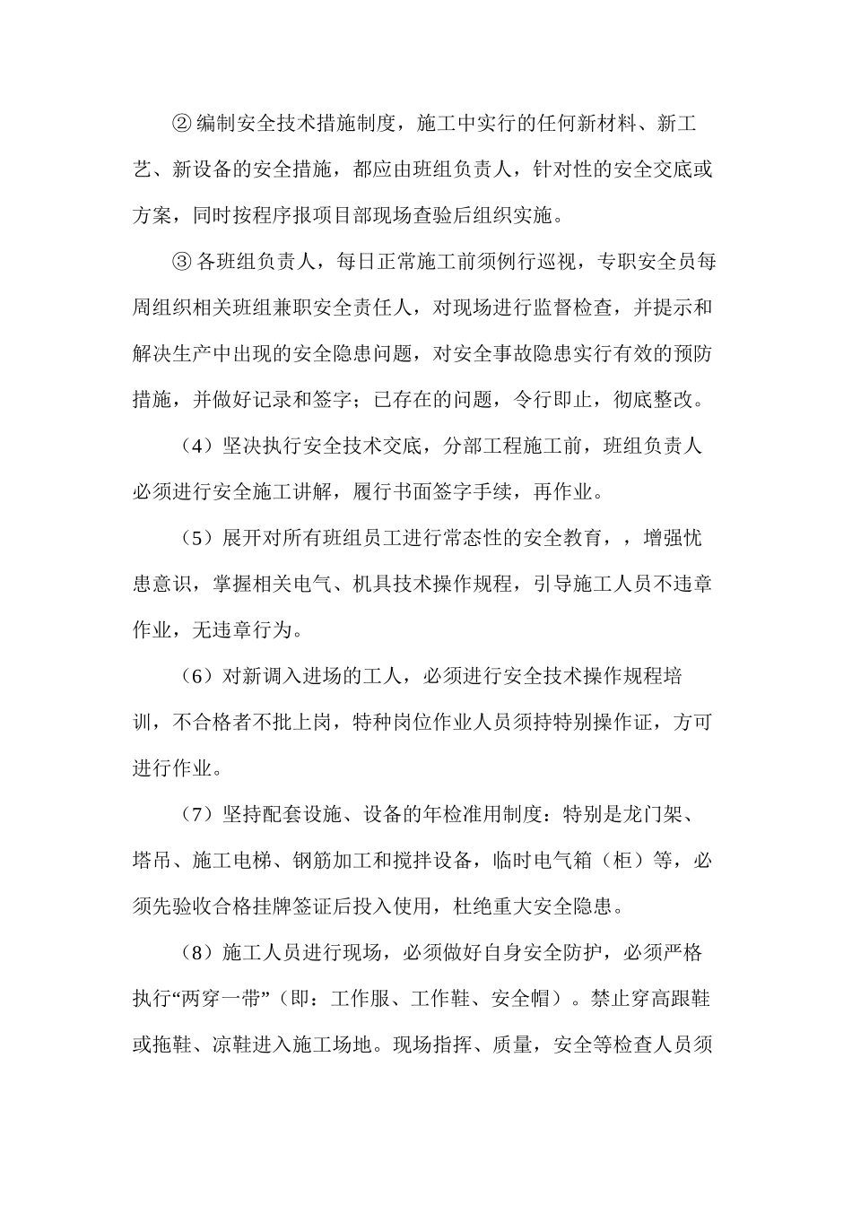 工程安全管理计划及控制措施_第2页
