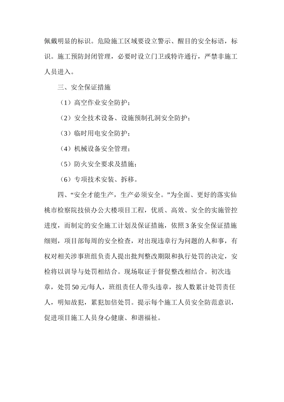 工程安全管理计划及控制措施_第3页