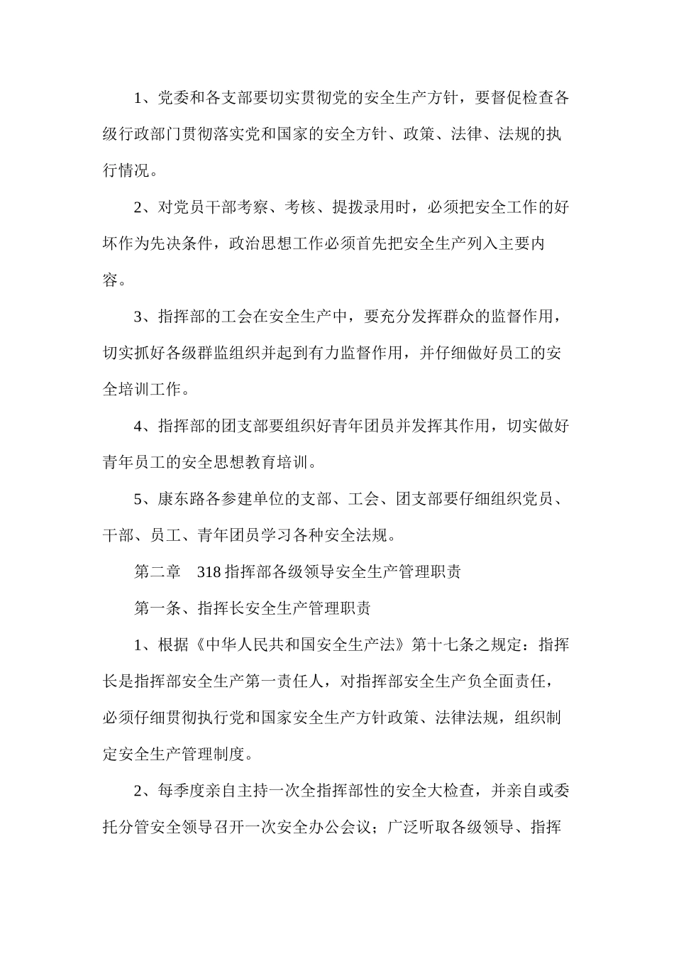 工程安全管理规定_第2页