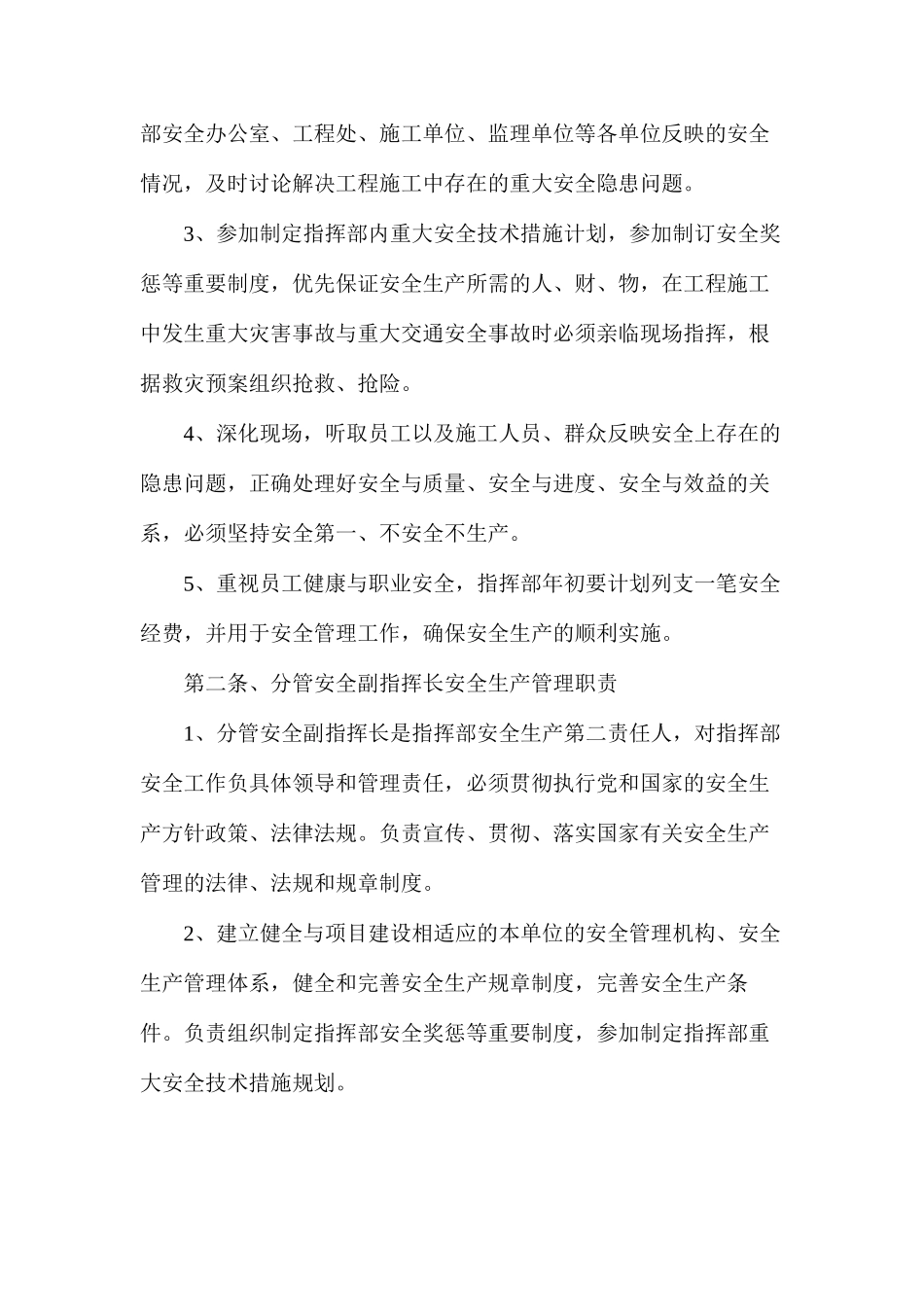 工程安全管理规定_第3页