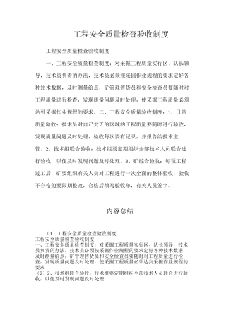 工程安全质量检查验收制度