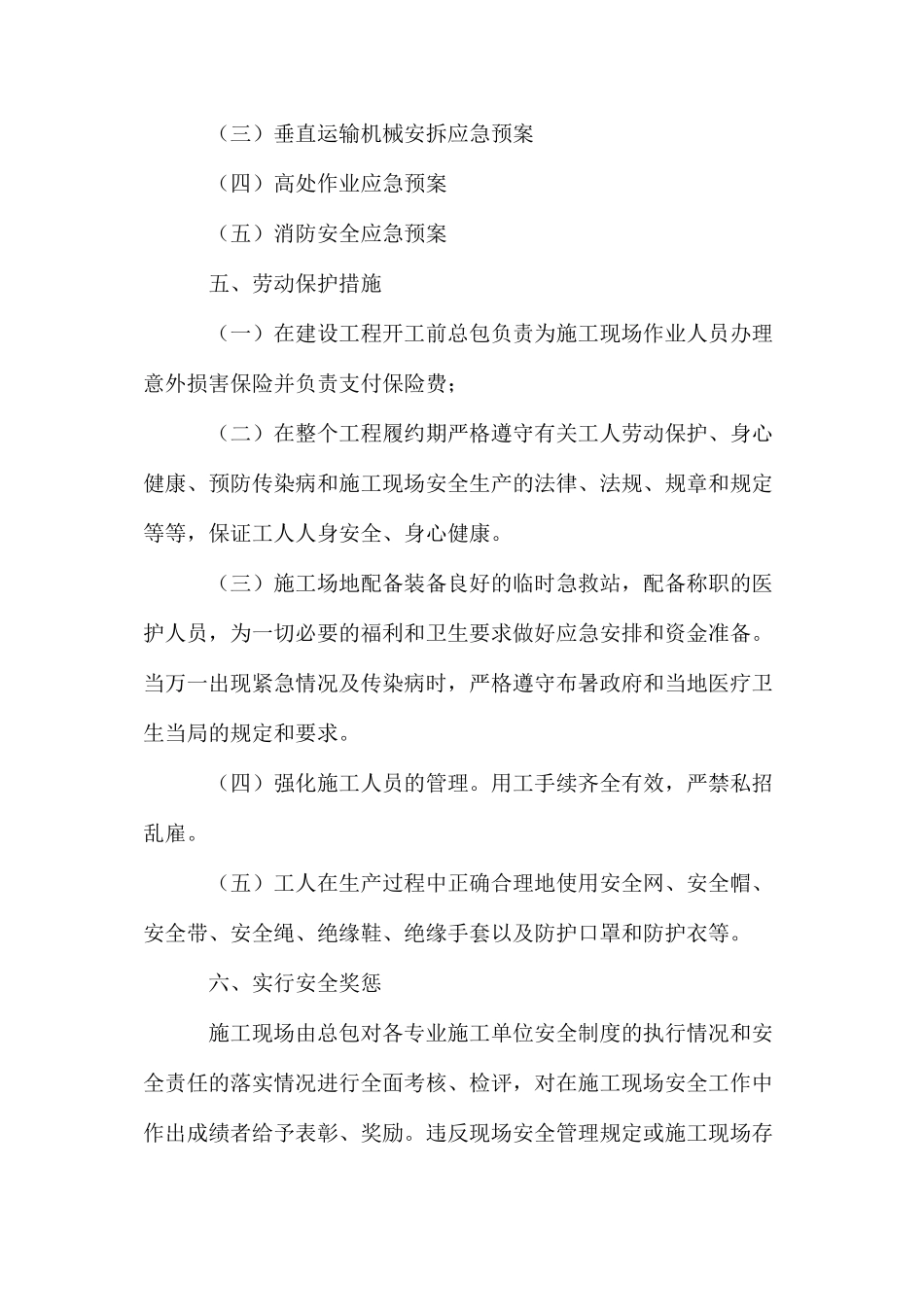 工程安全防范措施 _第2页