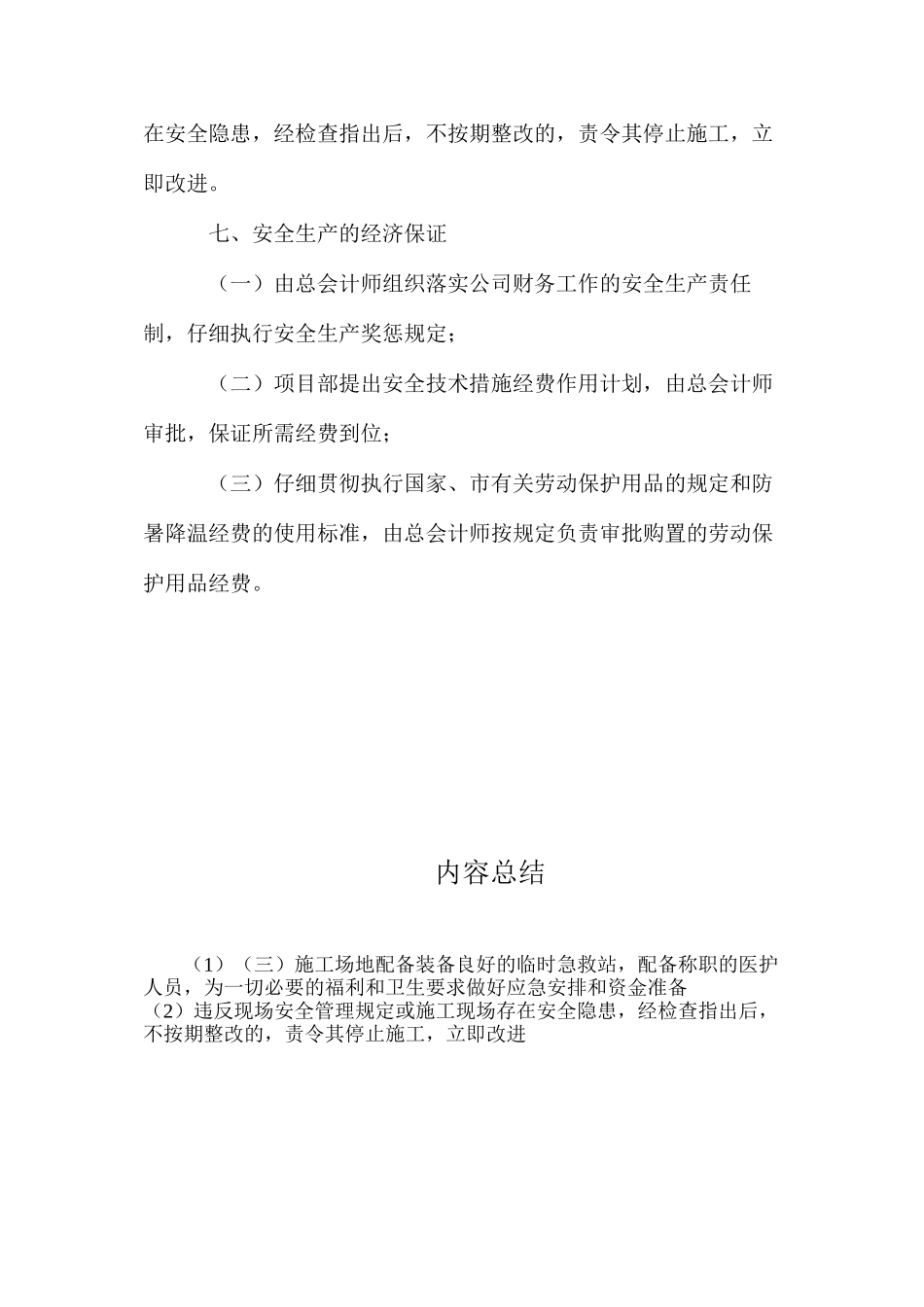 工程安全防范措施 _第3页