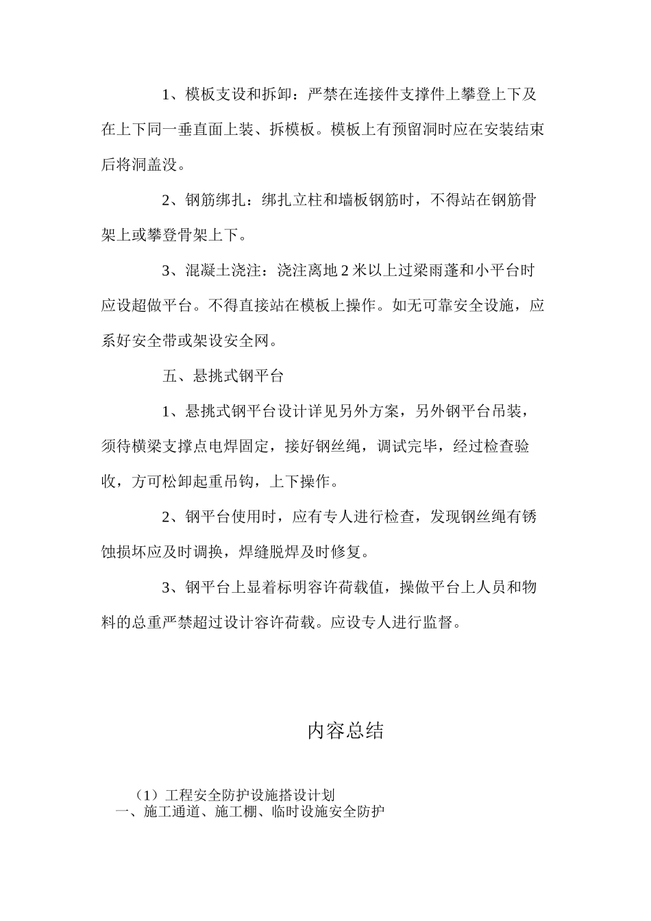 工程安全防护设施搭设计划_第3页