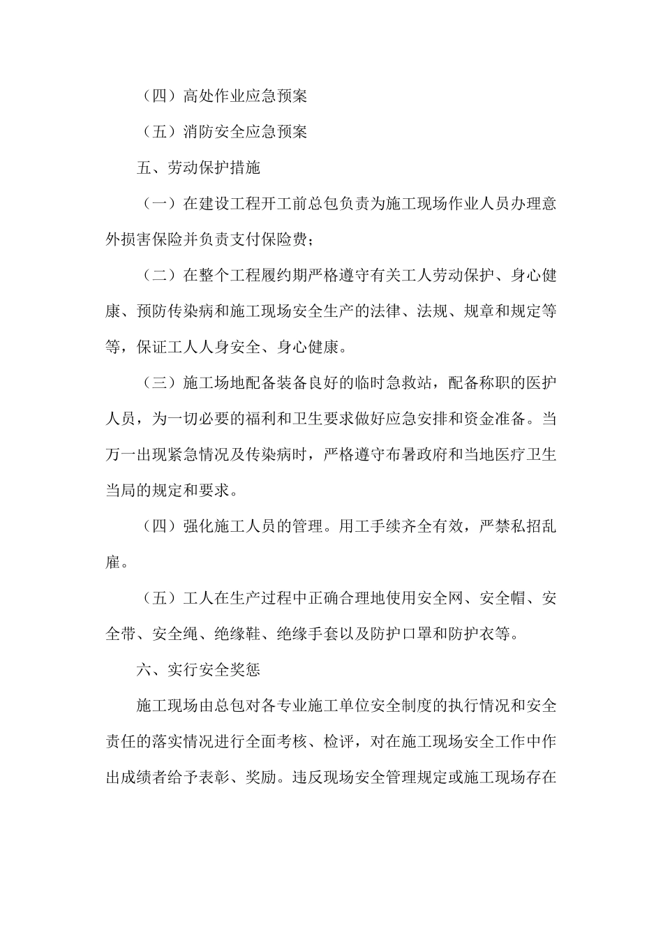 工程安全防范措施_第2页