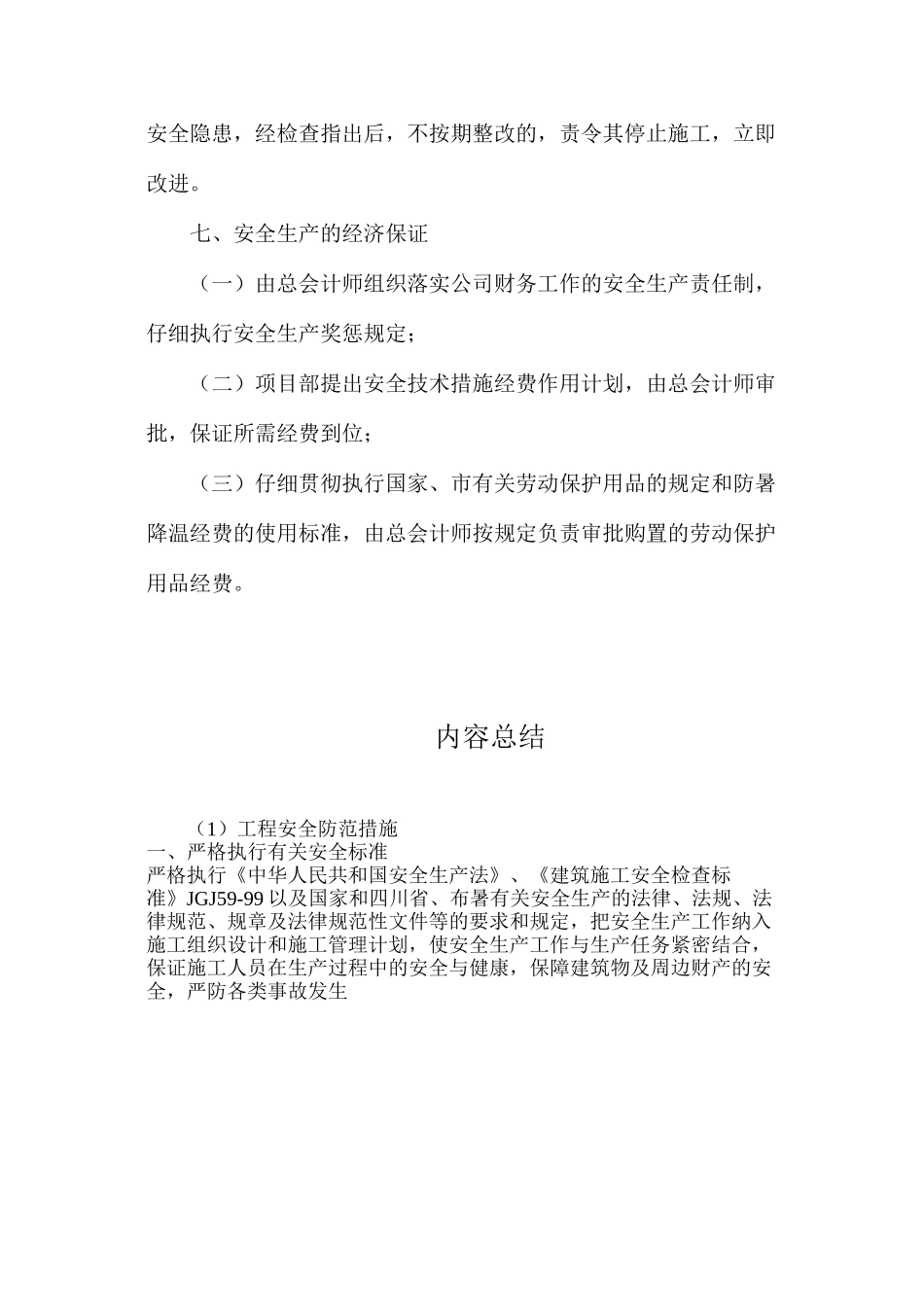 工程安全防范措施_第3页