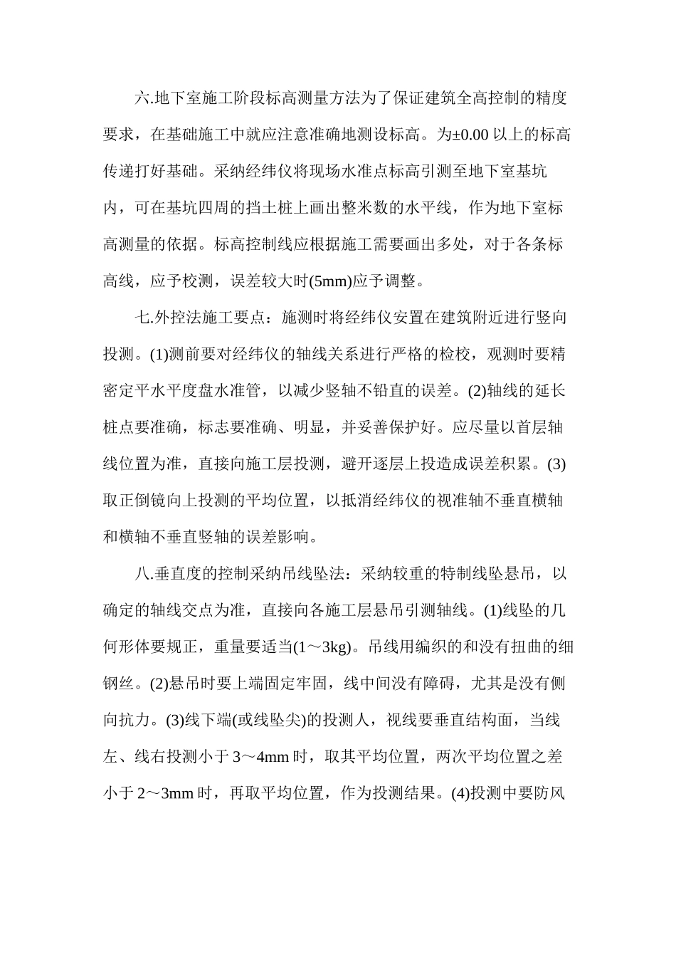 工程定位和放线那些事，24条全是干货_第2页
