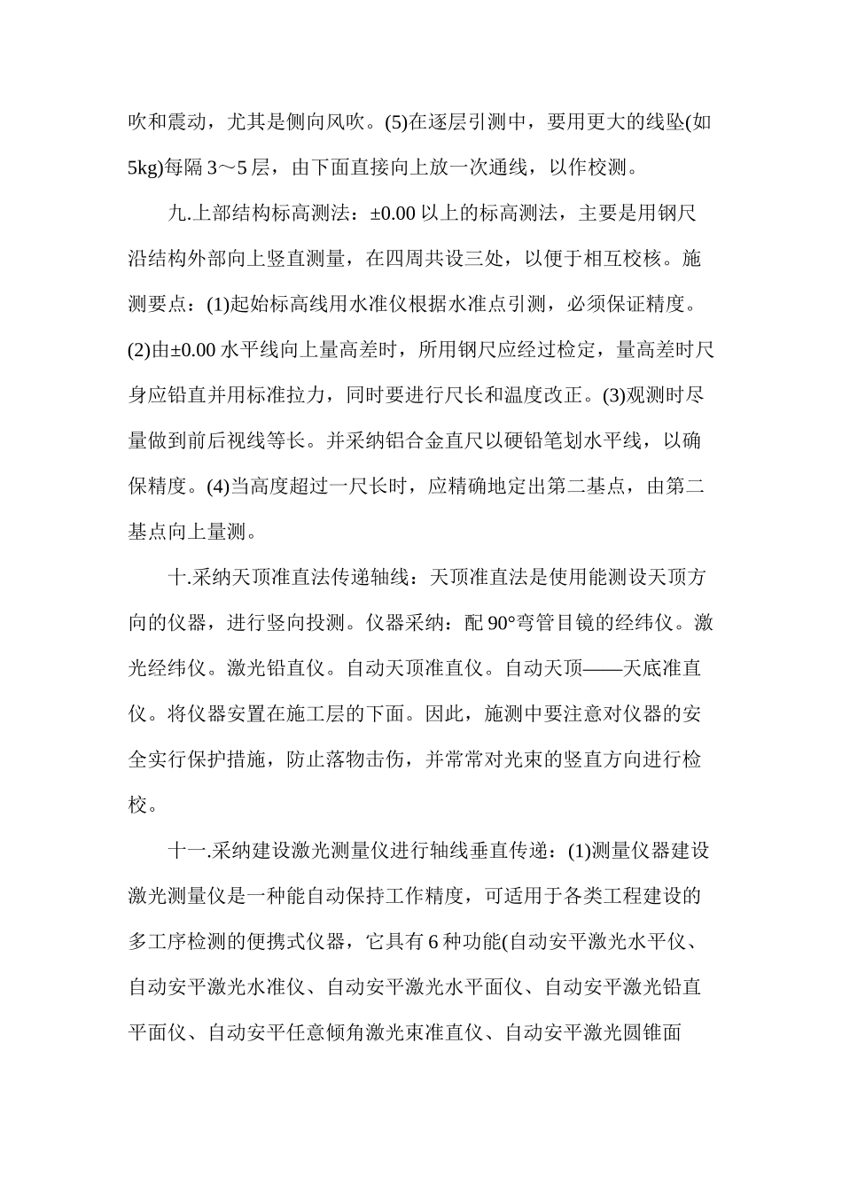 工程定位和放线那些事，24条全是干货_第3页