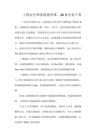 工程定位和放线那些事，24条全是干货