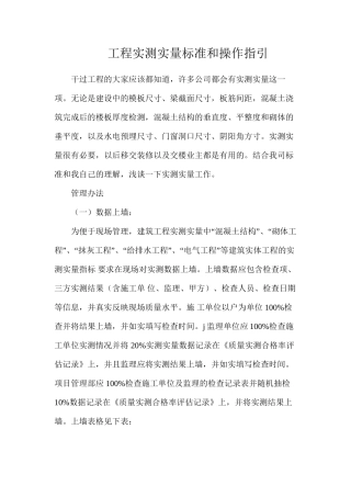 工程实测实量标准和操作指引