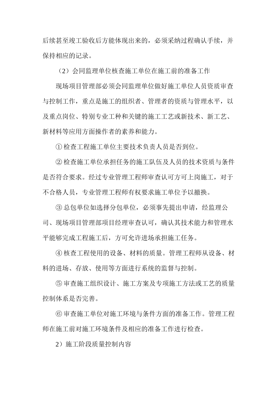 工程实施项目管理质量控制方法_第2页