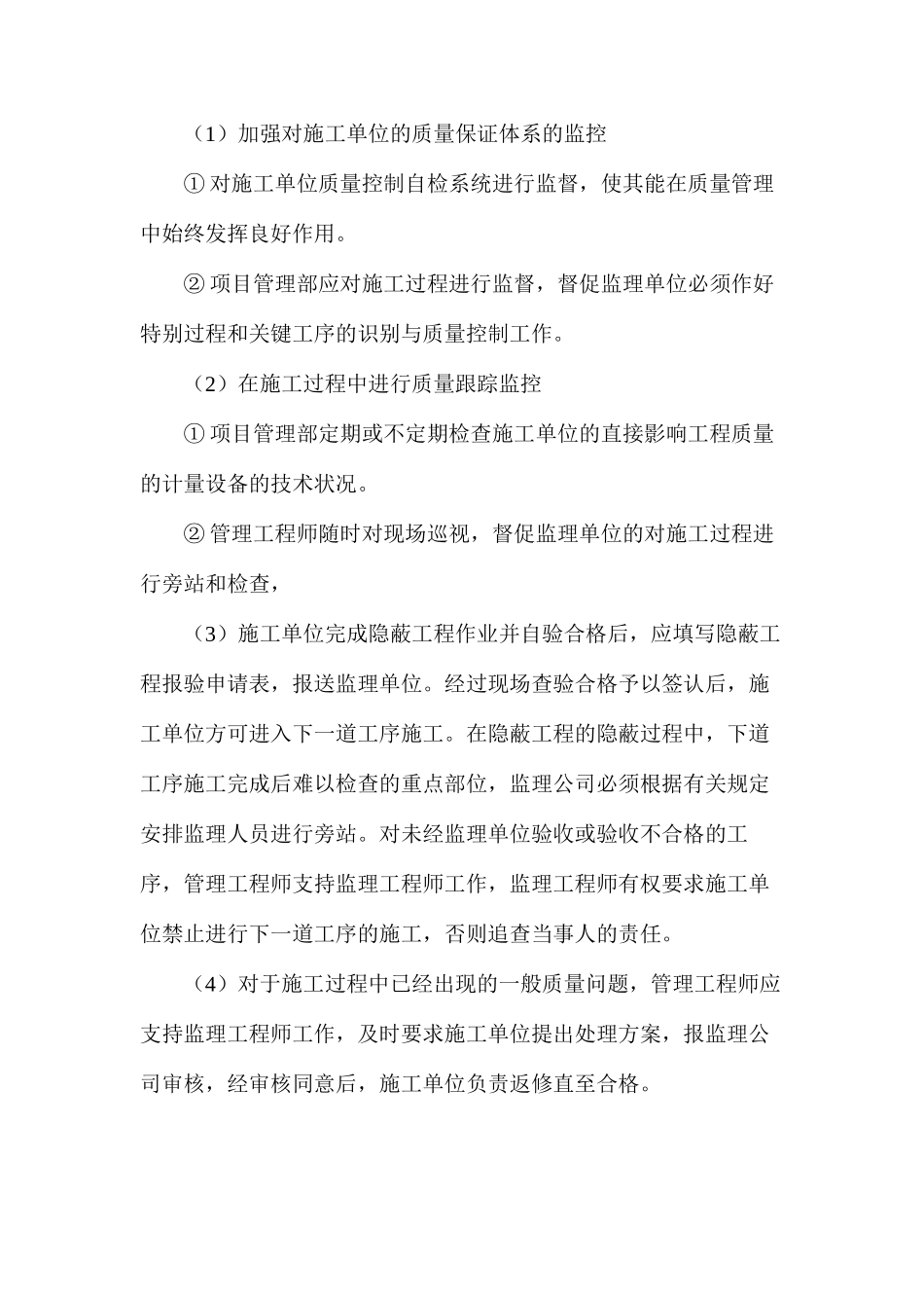 工程实施项目管理质量控制方法_第3页