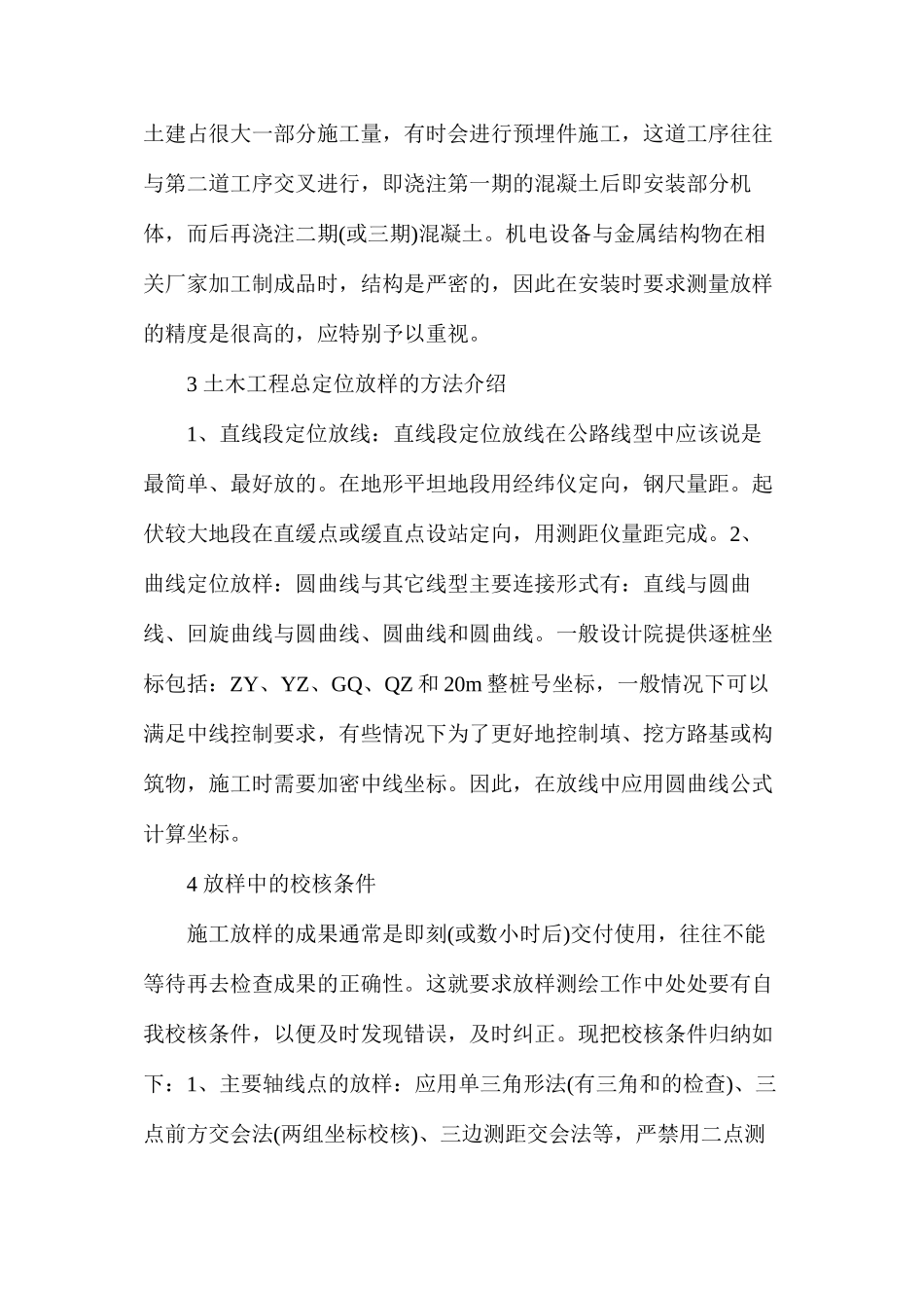 工程定位放样，这样做减少测量误差_第2页