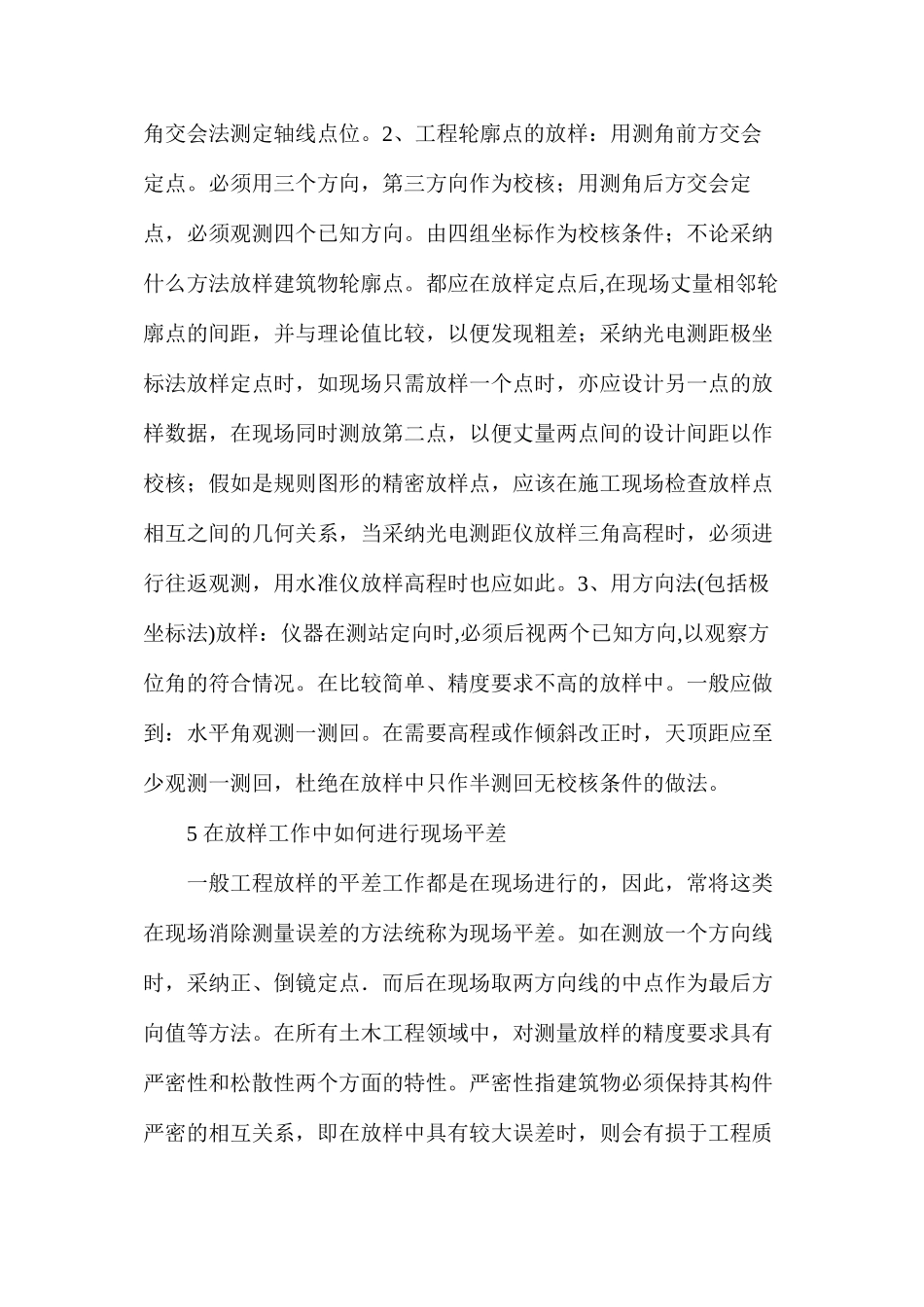 工程定位放样，这样做减少测量误差_第3页