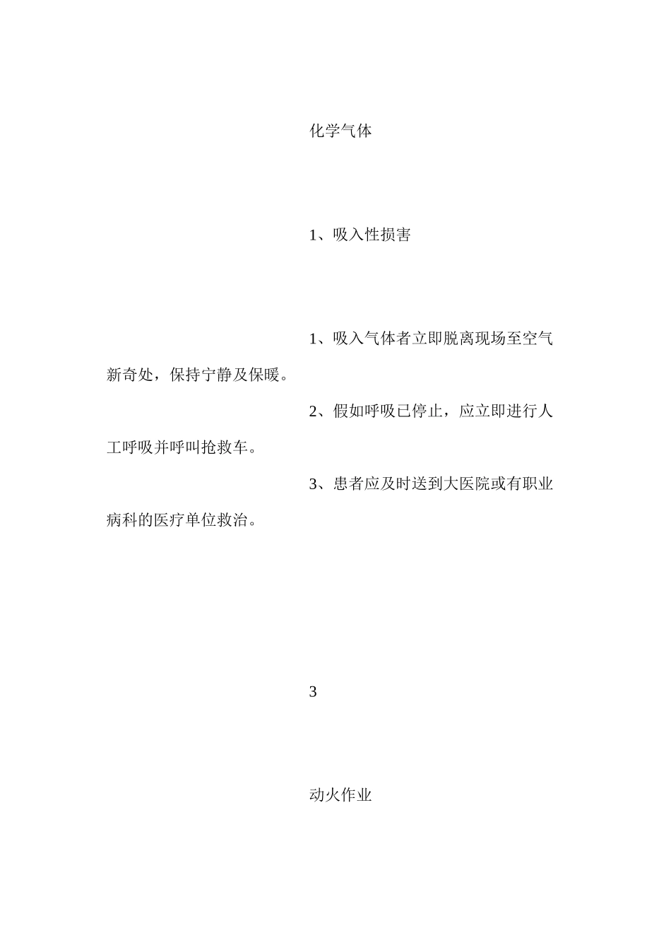 工程安全风险识别及安全风险应对控制措施_第3页