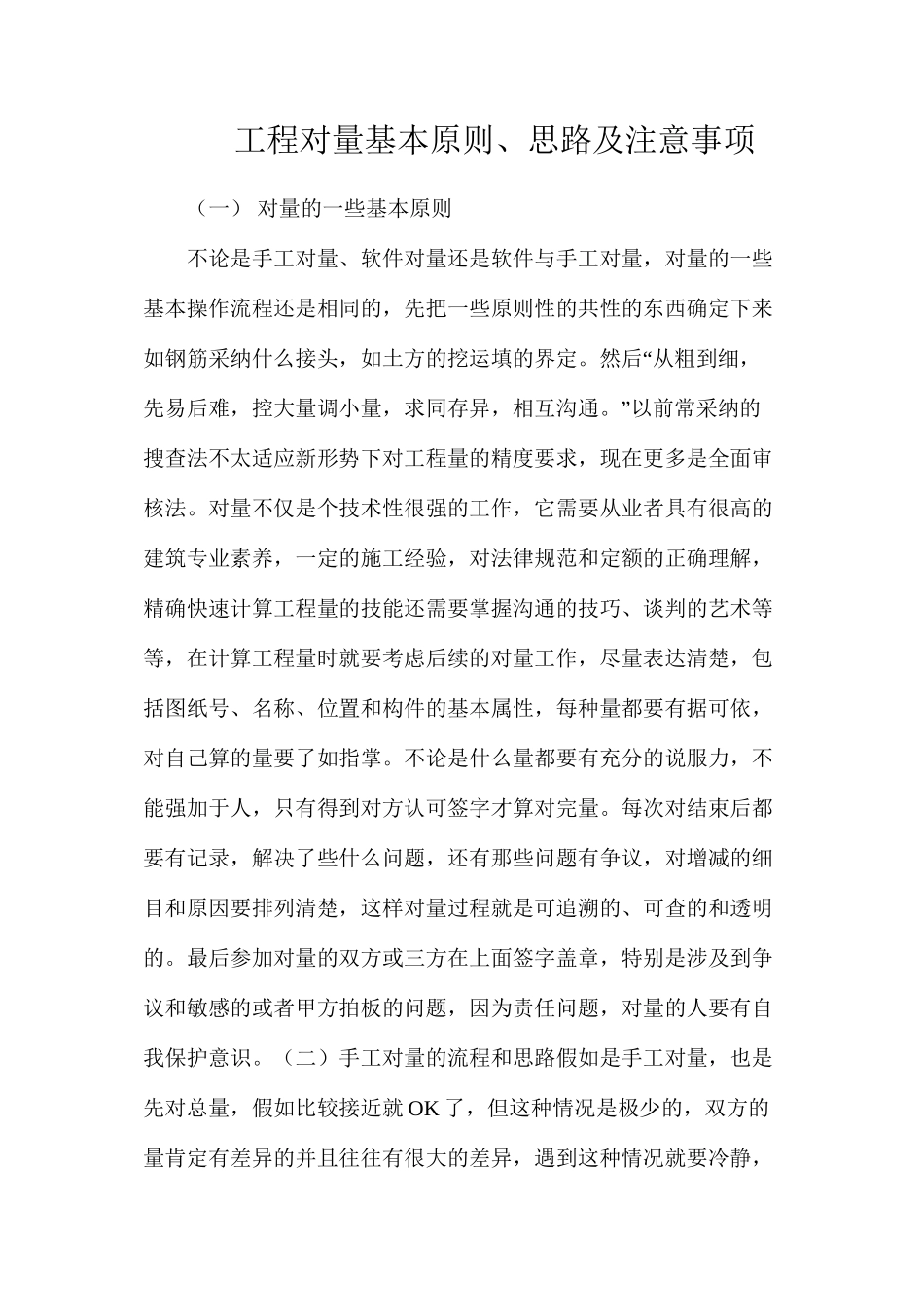 工程对量基本原则、思路及注意事项_第1页