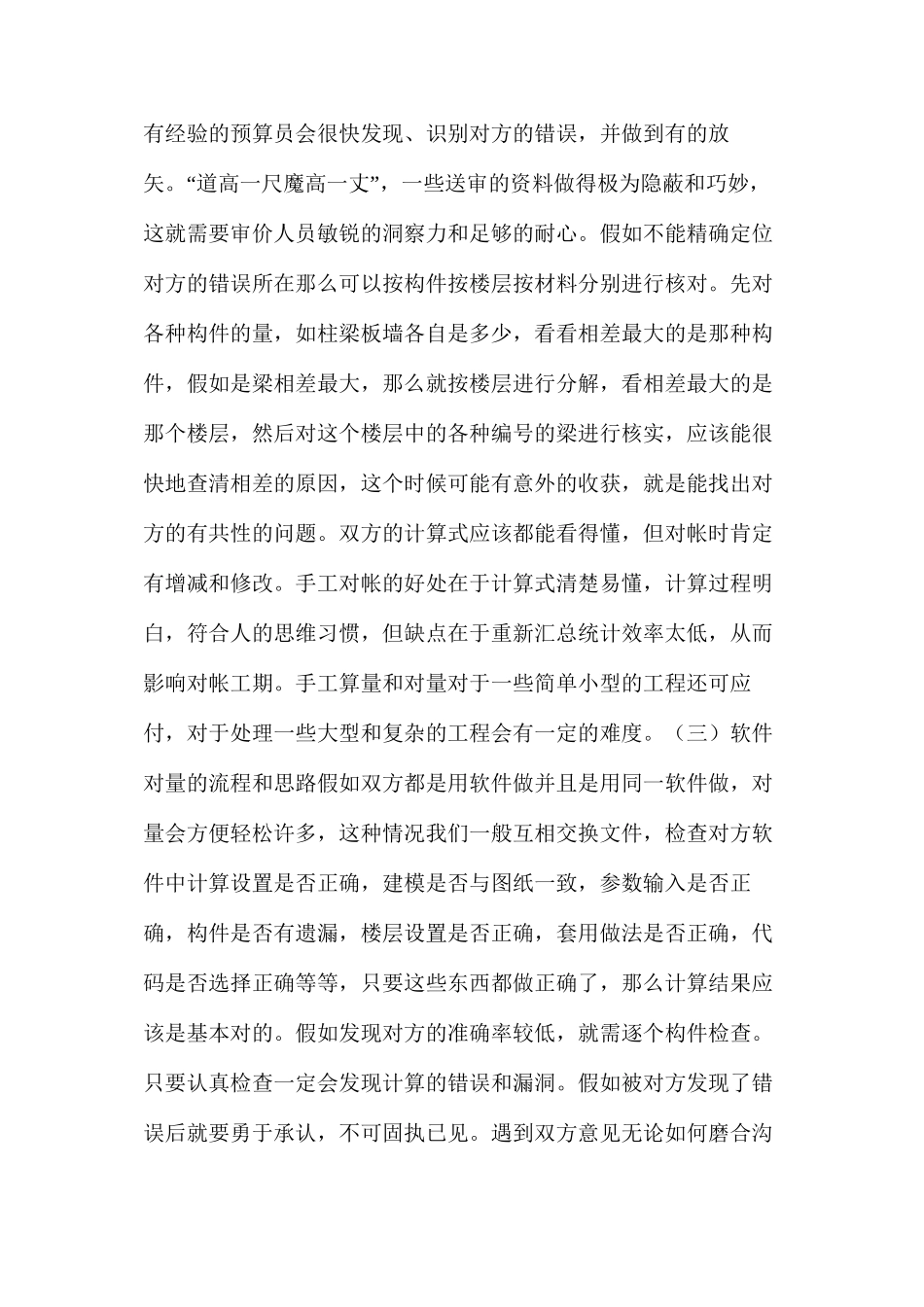 工程对量基本原则、思路及注意事项_第2页