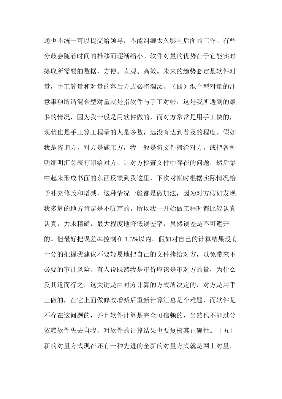 工程对量基本原则、思路及注意事项_第3页