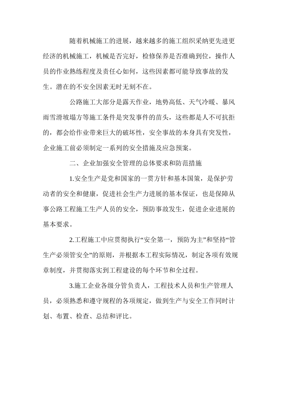 工程建设中的安全生产管理 _第2页