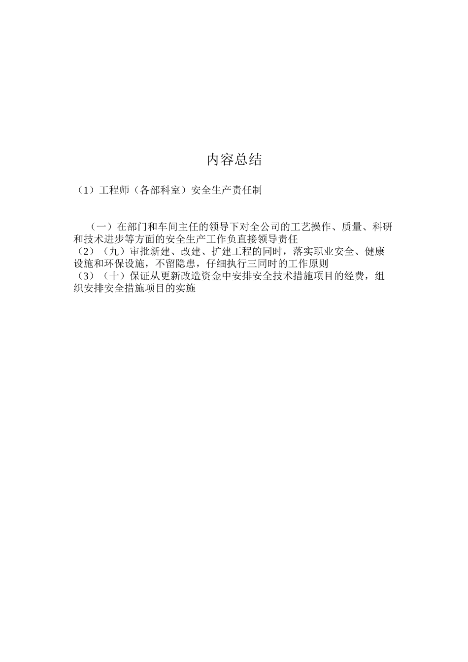 工程师（各部科室）安全生产责任制_第2页