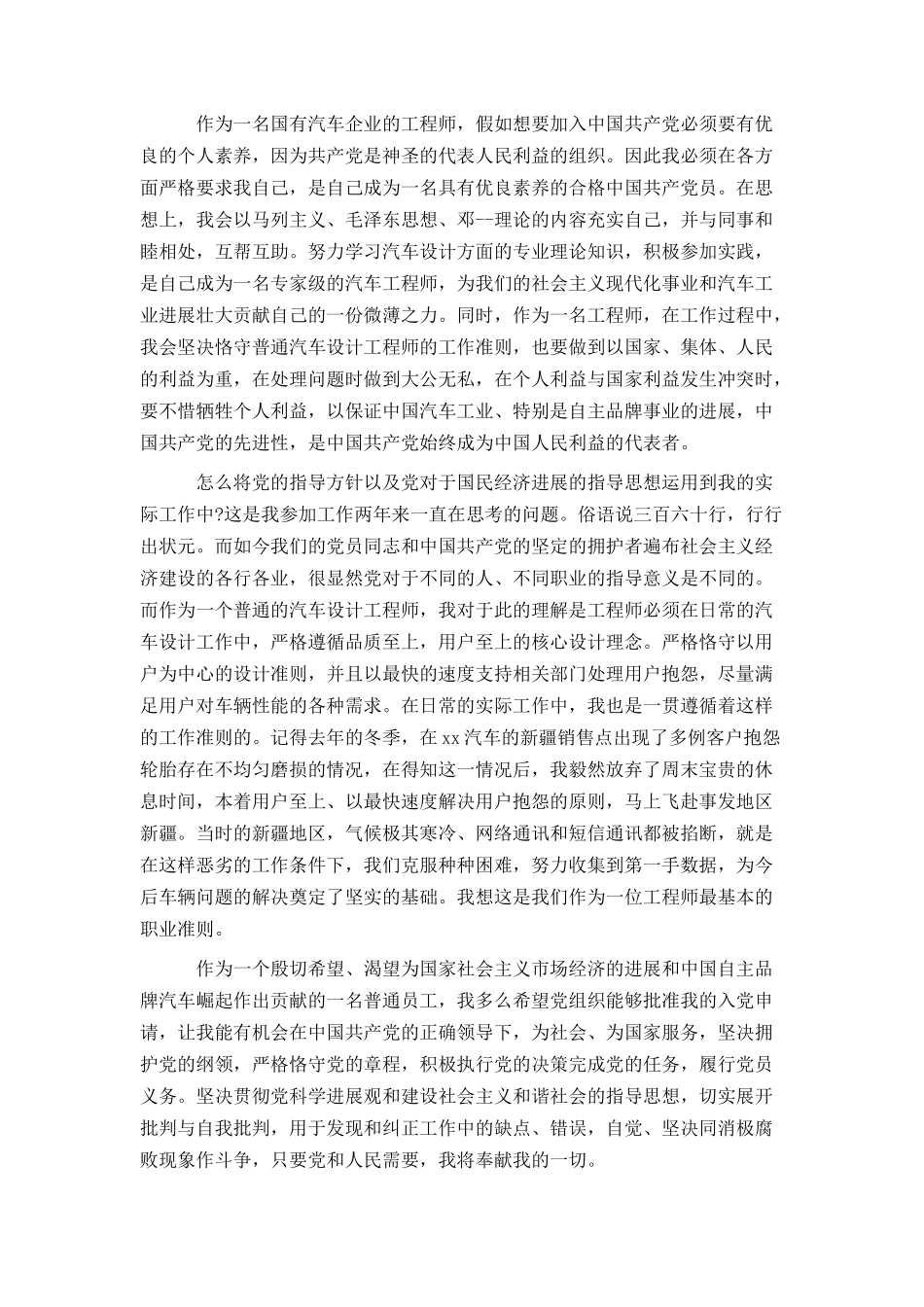 工程师入党申请书2024_第2页