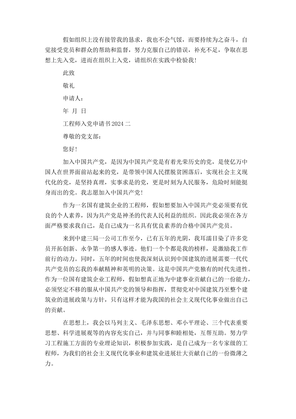 工程师入党申请书2024_第3页