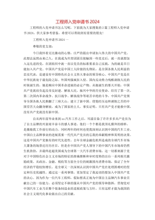 工程师入党申请书2024
