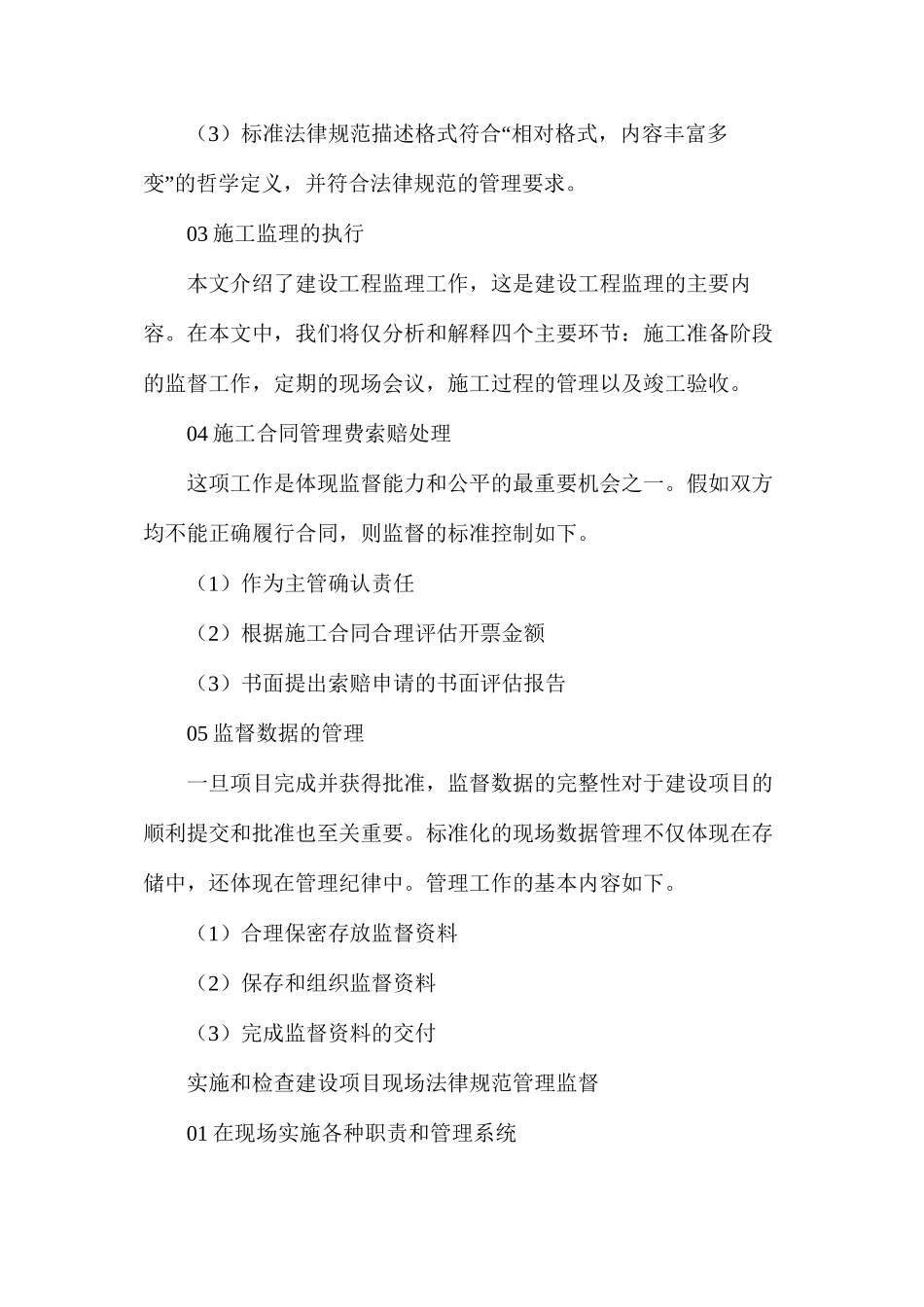 工程建设中监理的规范化管理_第2页