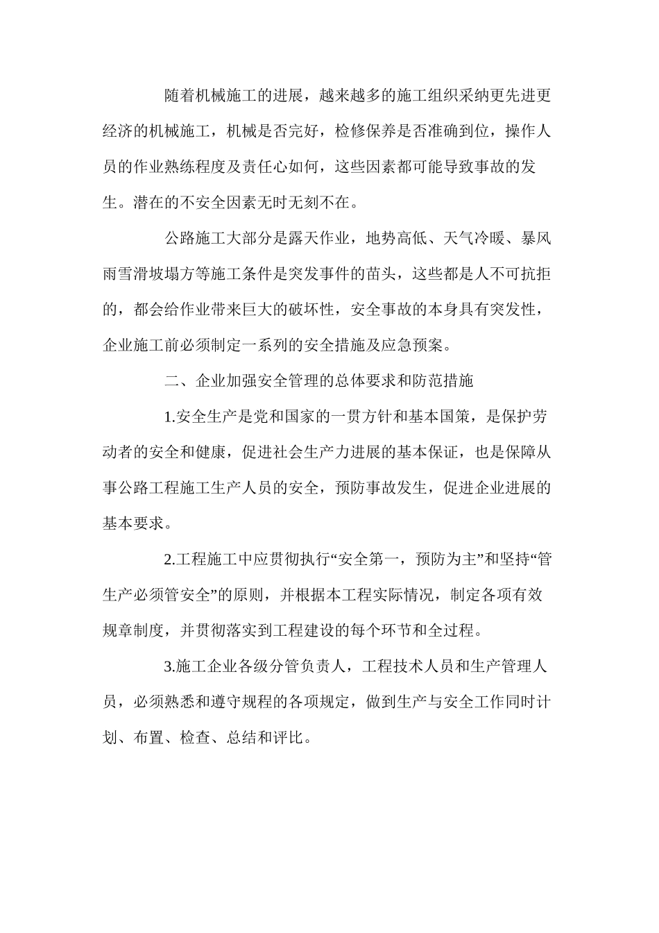 工程建设中的安全生产管理_第2页