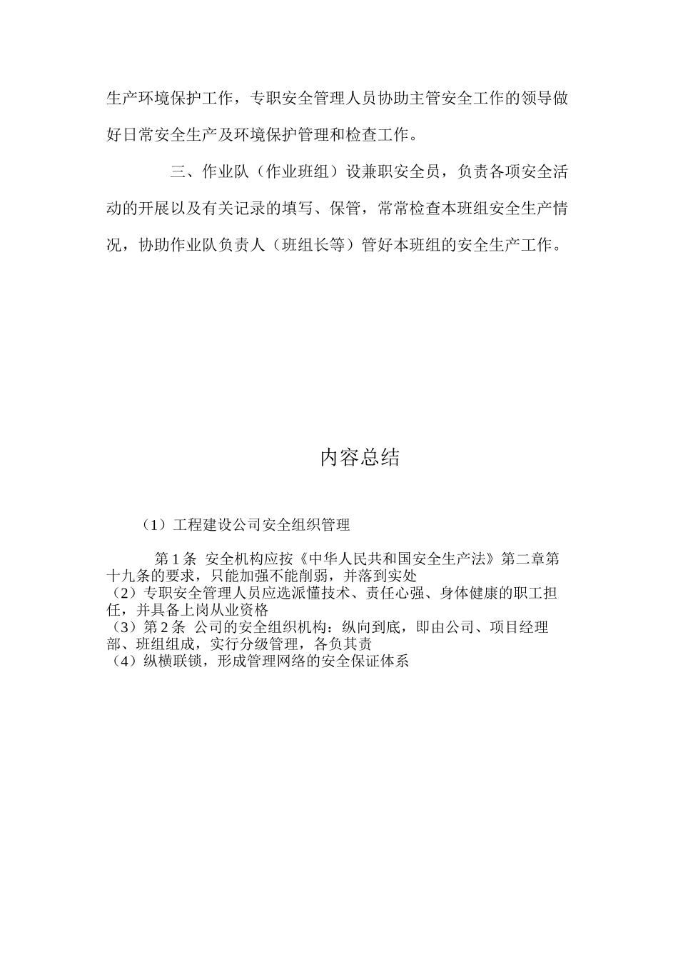 工程建设公司安全组织管理_第2页