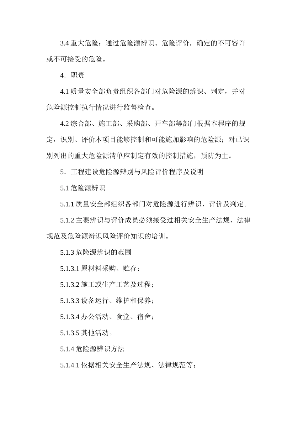 工程建设危险源辨识与风险评价程序_第2页