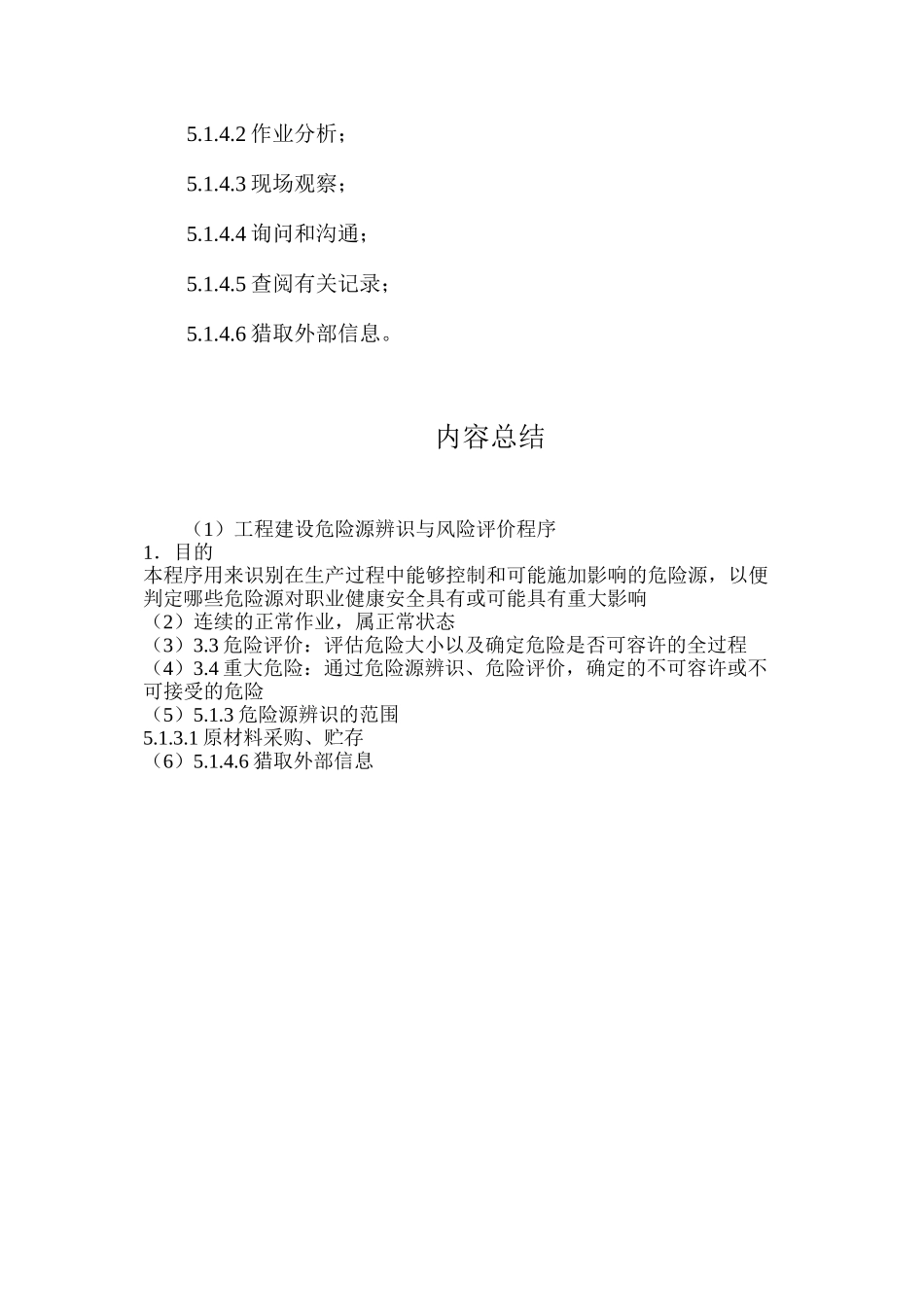 工程建设危险源辨识与风险评价程序_第3页