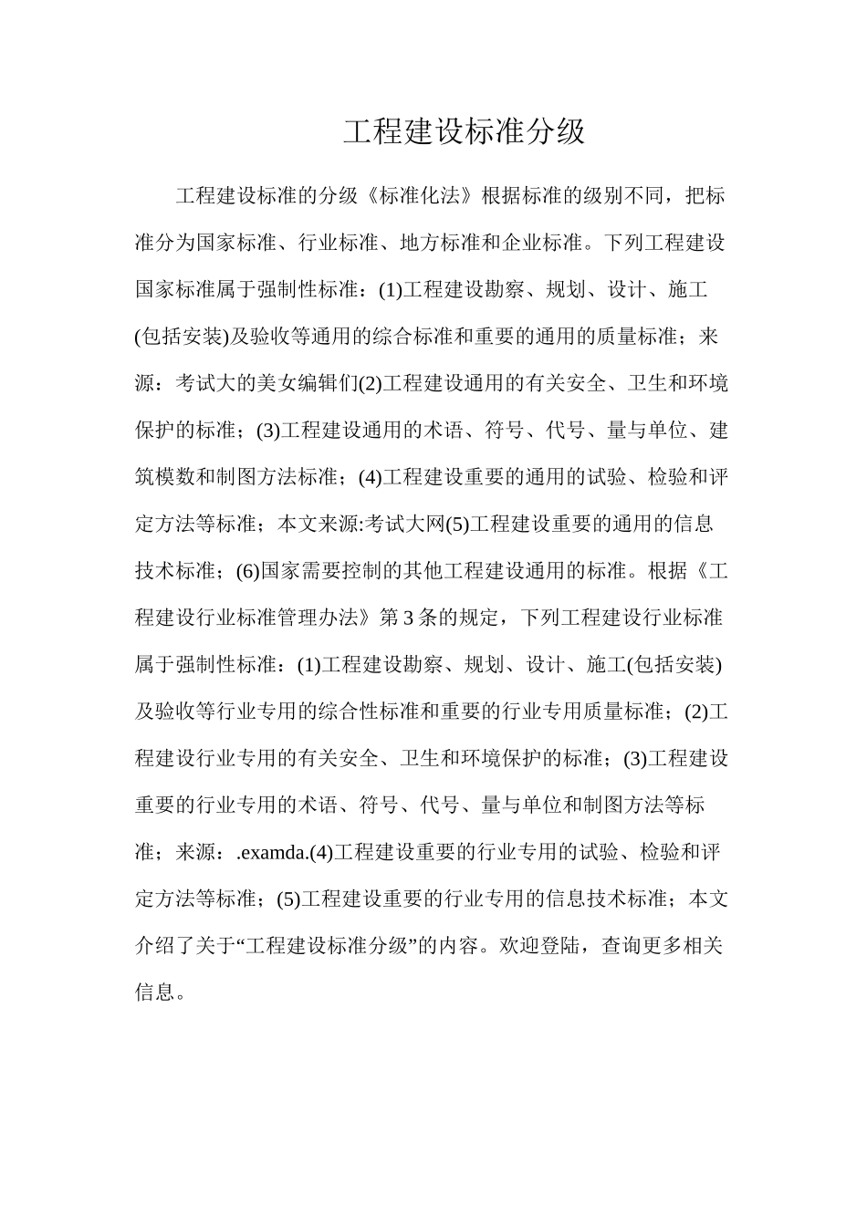 工程建设标准分级_第1页