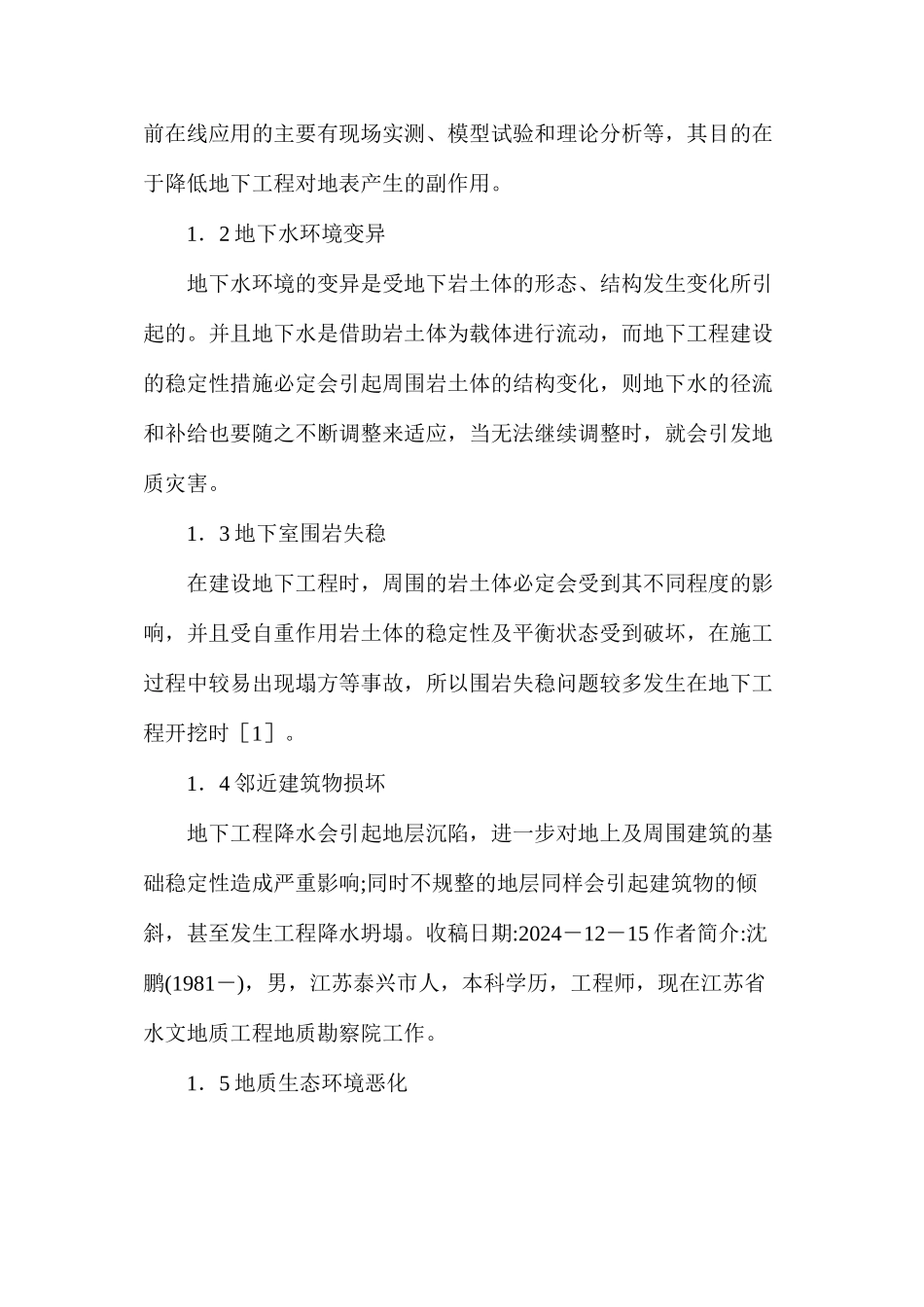 工程建设和环境工程地质问题分析_第2页