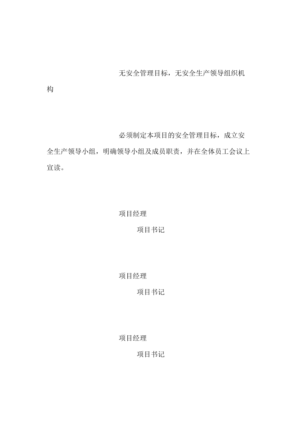 工程建设安全隐患应对措施_第3页