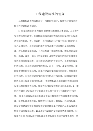 工程建设标准的划分