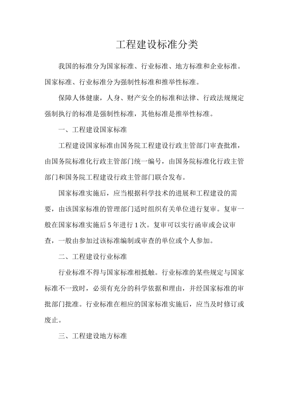 工程建设标准分类_第1页